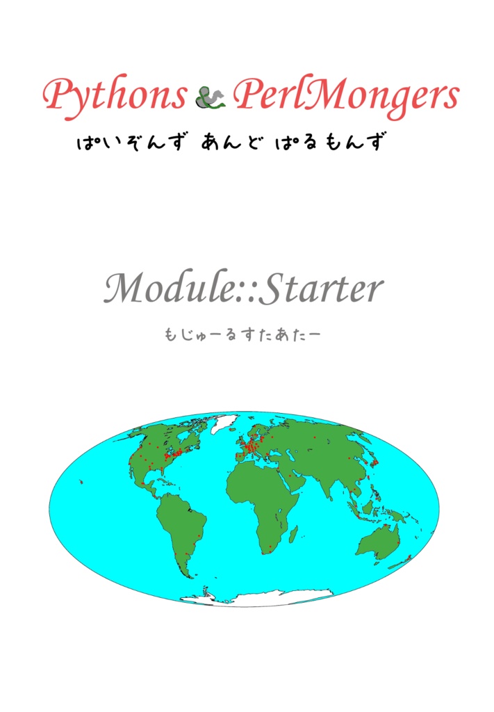 パイソンズ＆パルモンズ