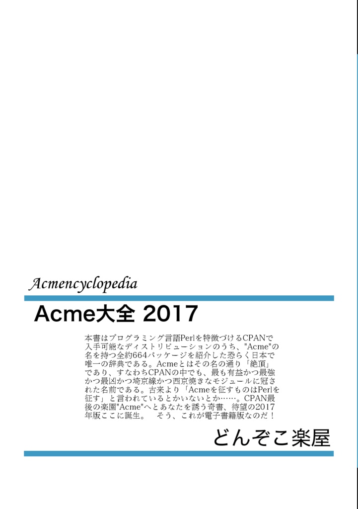 Acme大全2017