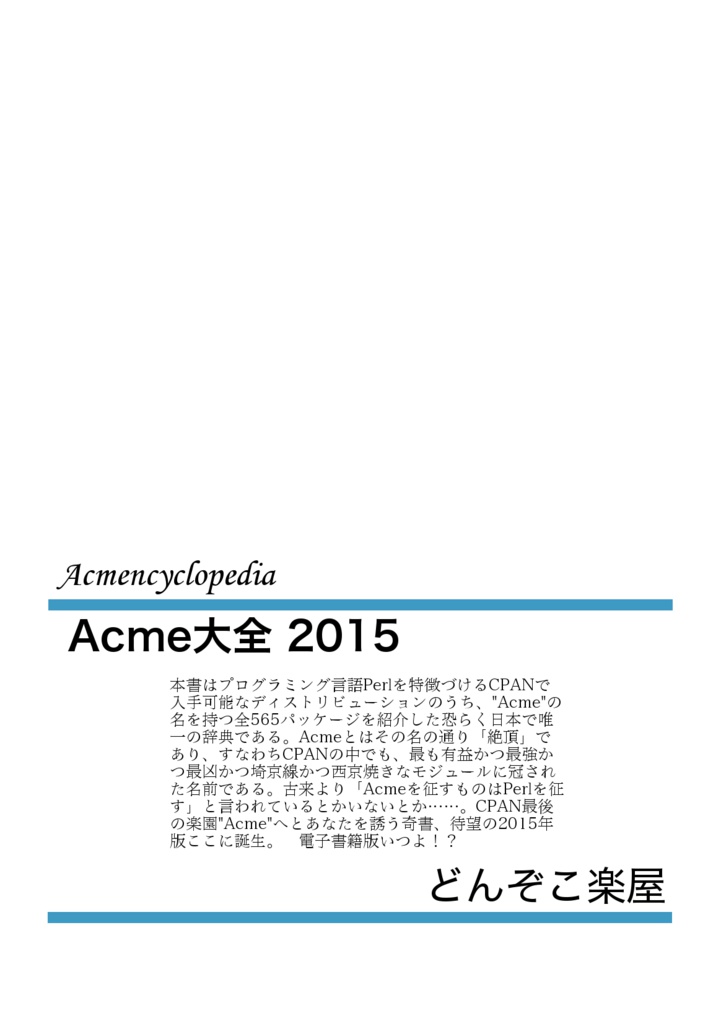 Acme大全2015