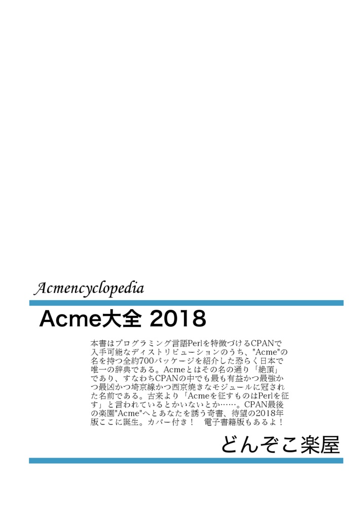 Acme大全2018