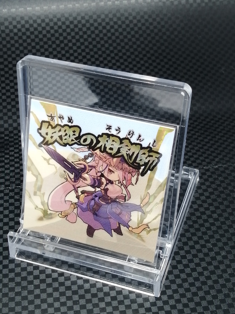 シールセット 妖眼の相剣師 EX&NP セット