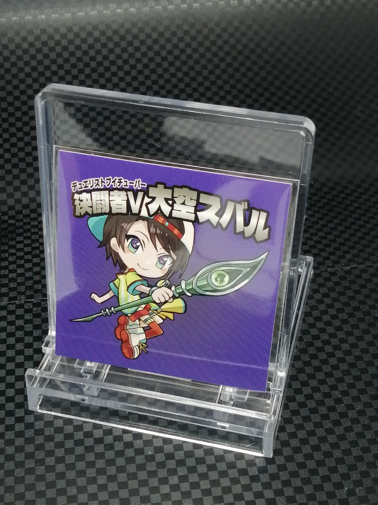 ≪イベント後在庫分≫決闘者V・H01弾 シールくじ袋(ランダム)