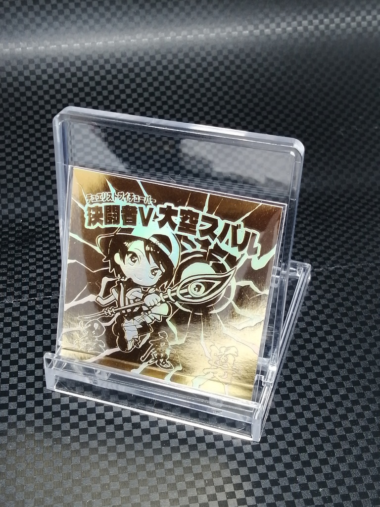 ≪イベント後在庫分≫決闘者V・H01弾 シールくじ袋(ランダム)