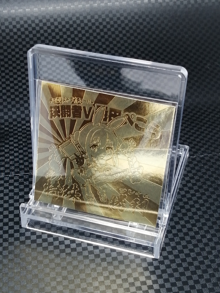 ≪イベント後在庫分≫決闘者V・H01弾 シールくじ袋(ランダム)