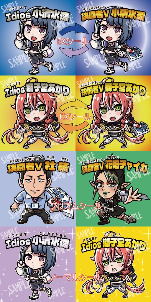 シールセット にじさんじ遊戯王祭メモリー01