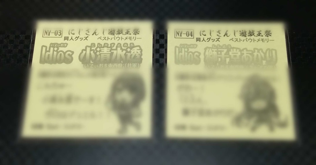 シールセット にじさんじ遊戯王祭メモリー01