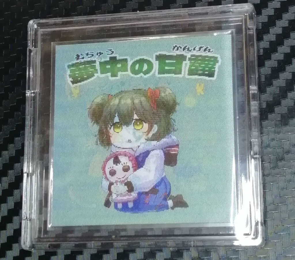 シールセット 夢中