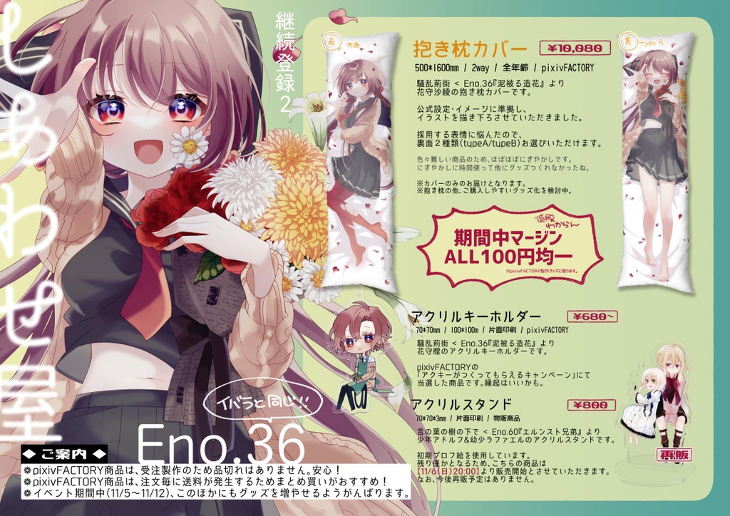 【画像】《継続登録》Ⅱ　ENo.36お品書き