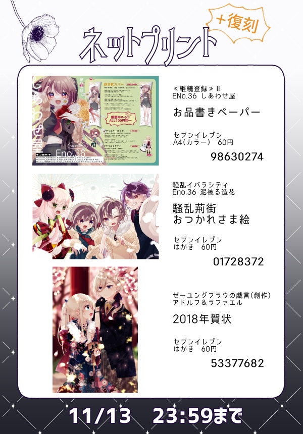 【画像】《継続登録》Ⅱ ENo.36お品書き