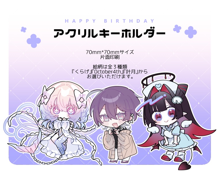 【アクキー】2/18記念
