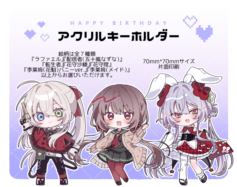 【アクキー】2/18記念2