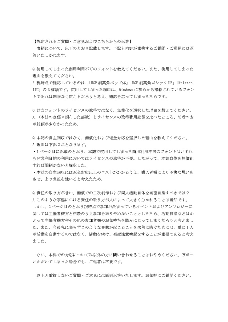 【重要】既刊の無償化および購入者様への返金対応 ※価格は無視で