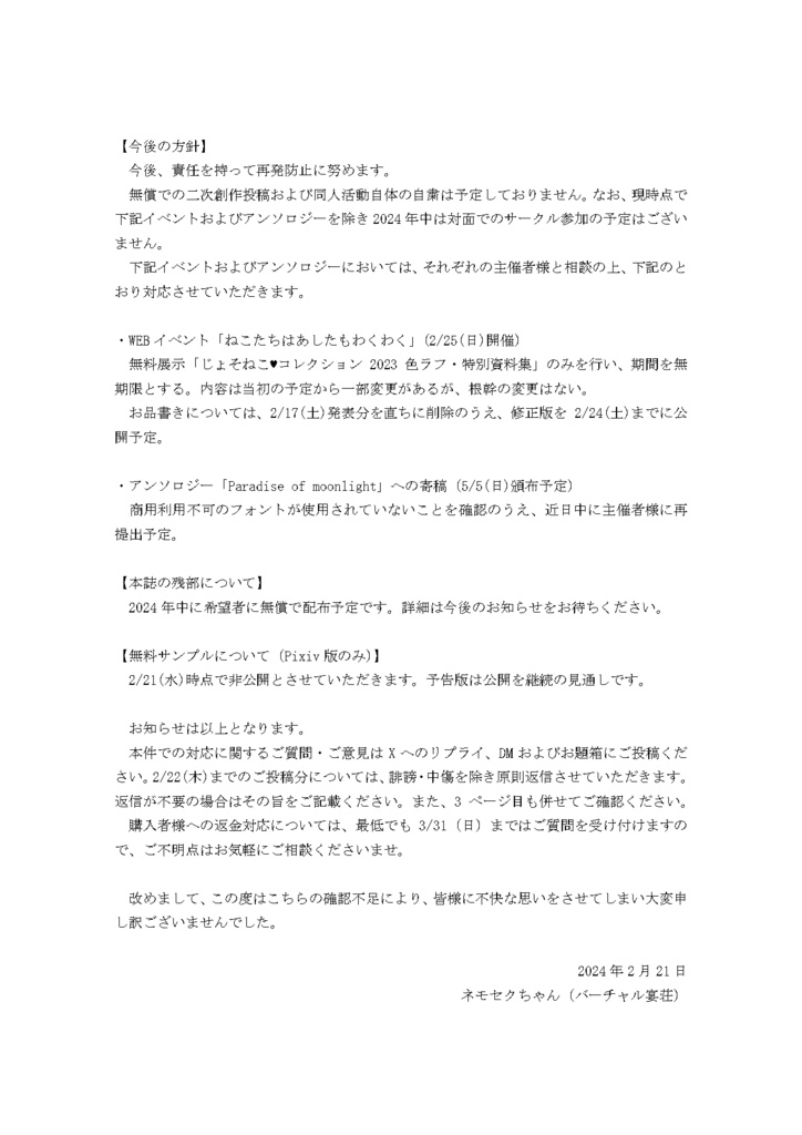 【重要】既刊の無償化および購入者様への返金対応 ※価格は無視で
