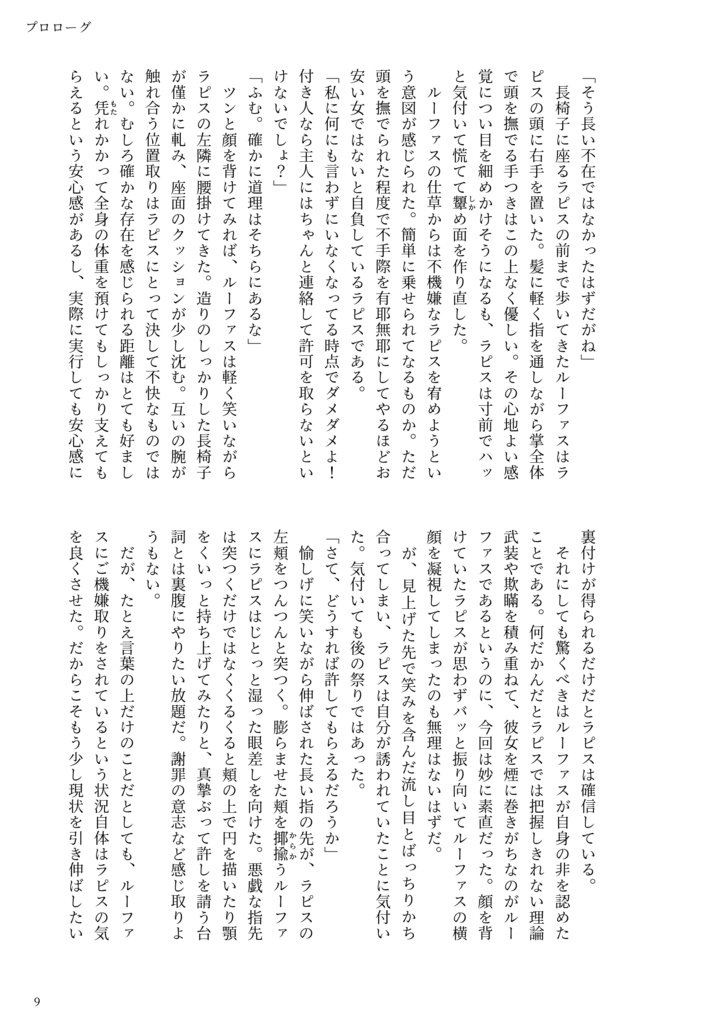 オレオルの花園