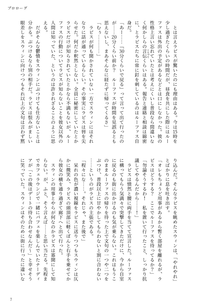 オレオルの花園