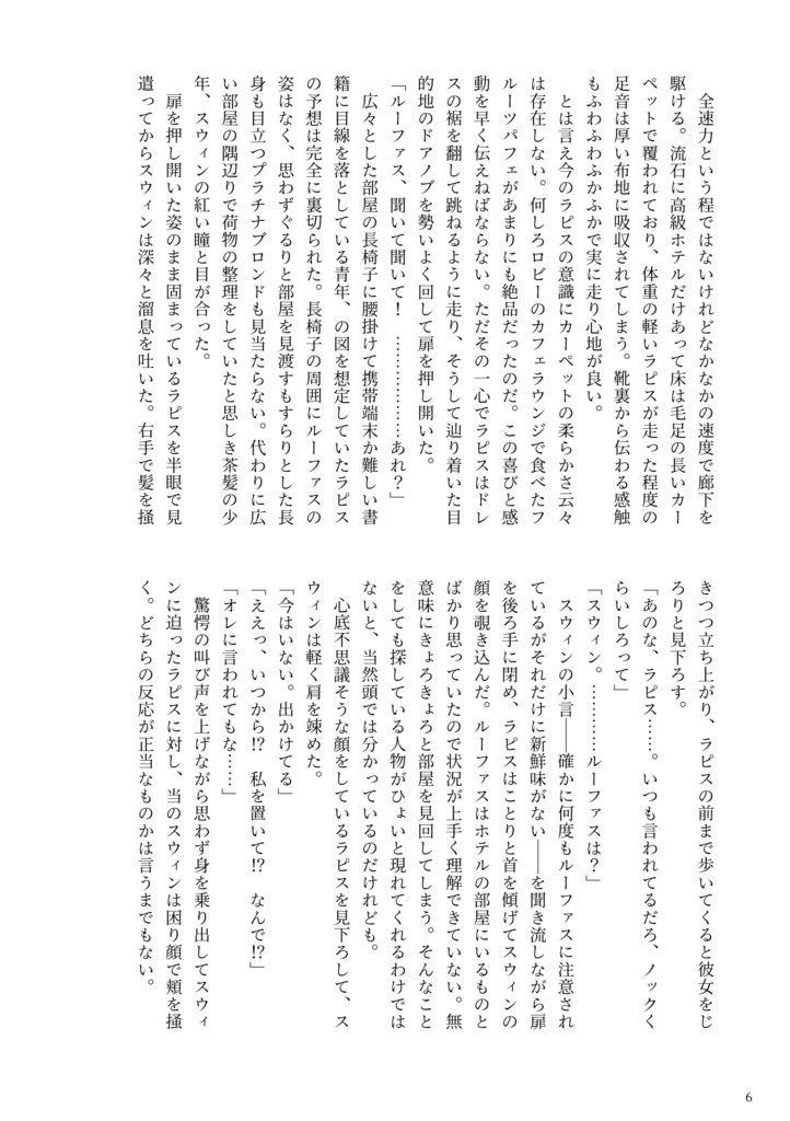 オレオルの花園