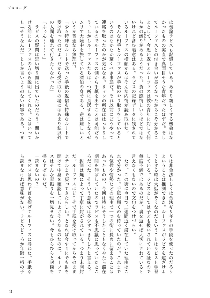 オレオルの花園