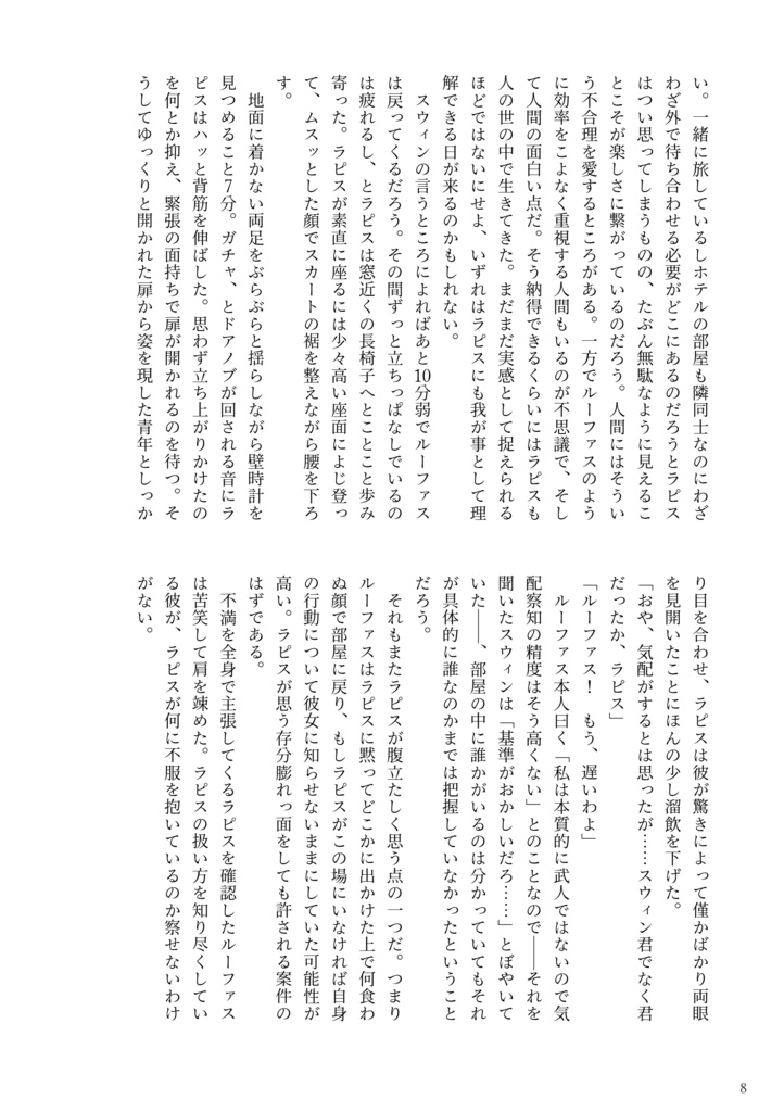 オレオルの花園