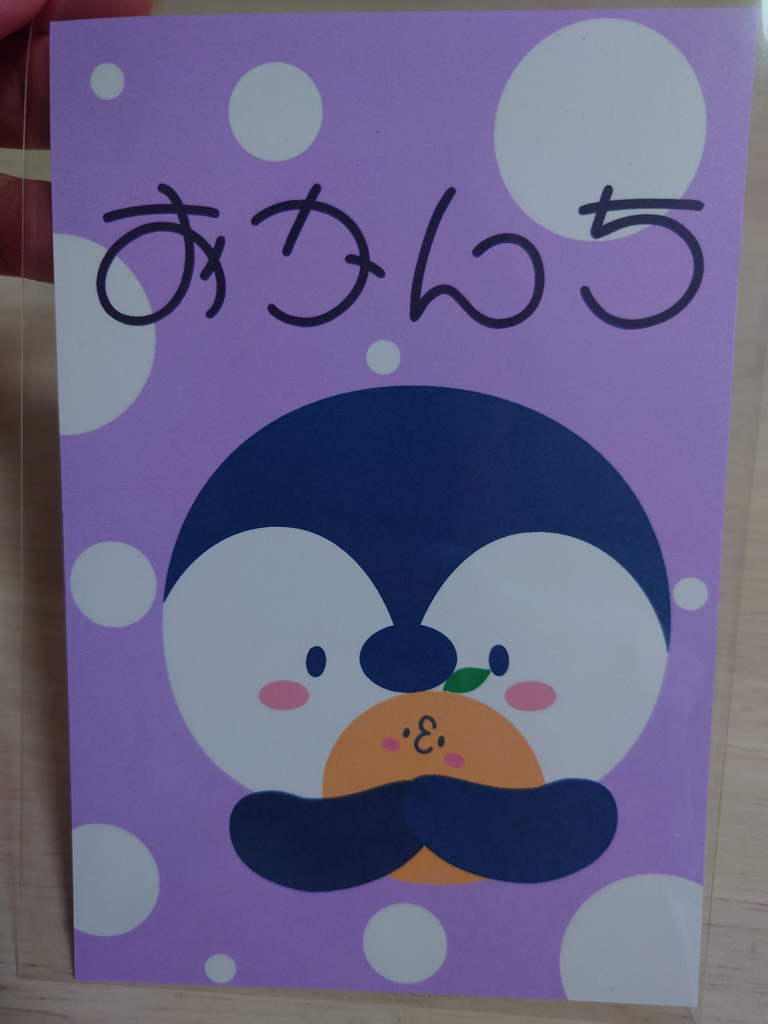 ぺんさくポストカード