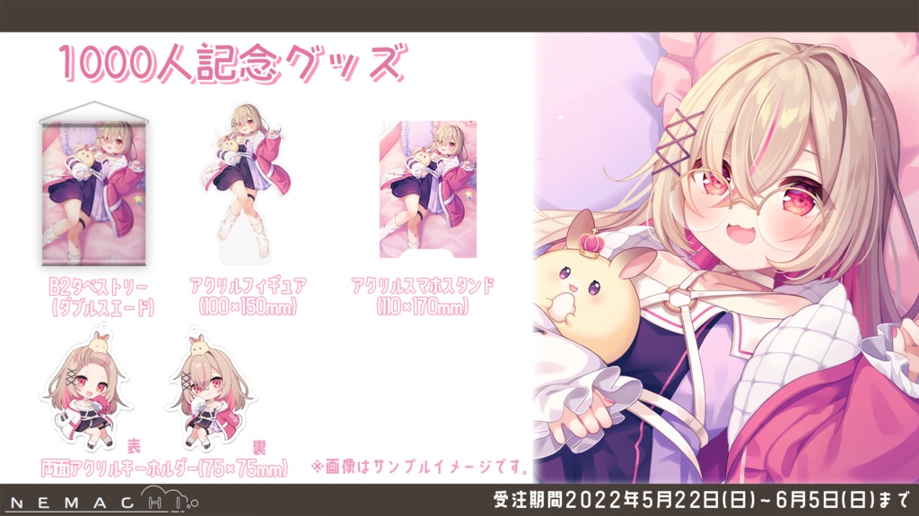 受注生産 / 1000人記念グッズ