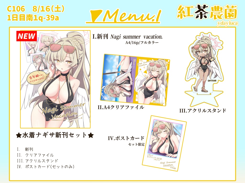 C106水着ナギサ新刊セット