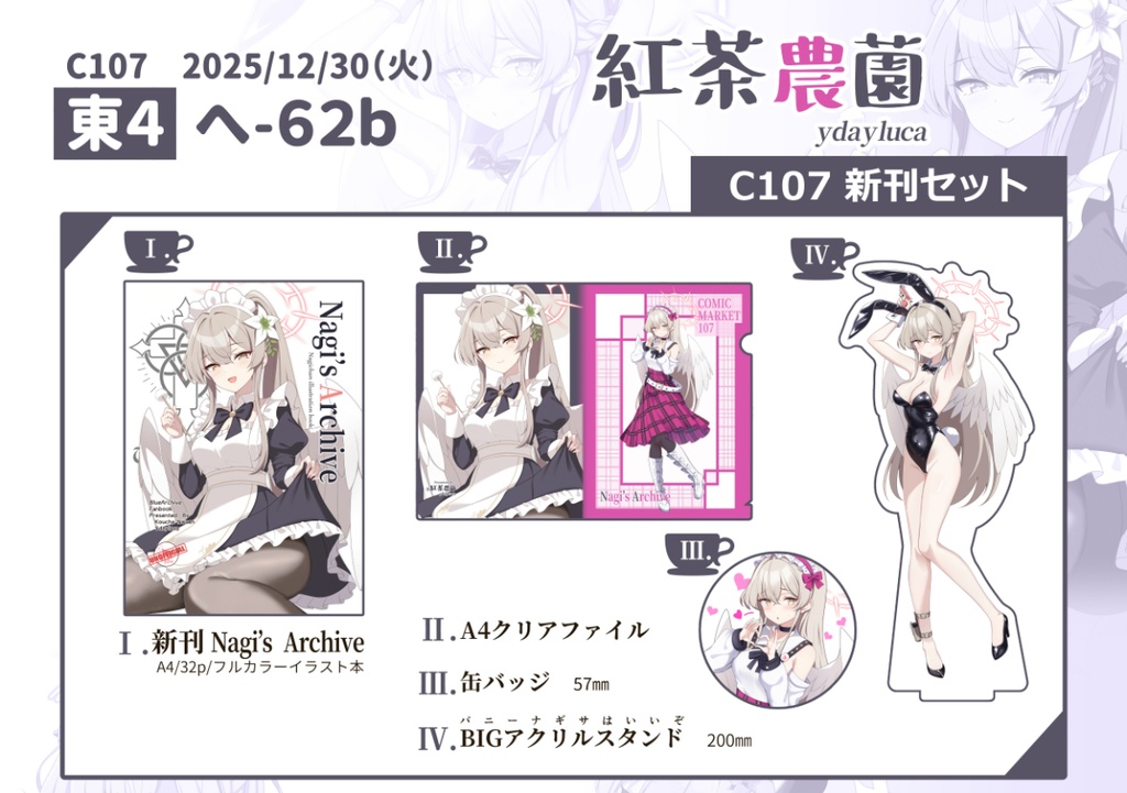 C107ナギサ新刊セット