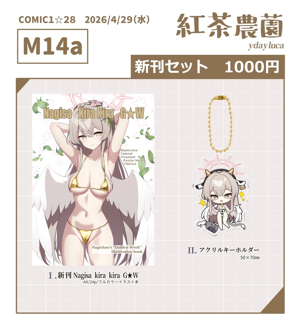COMIC１☆28ナギサ新刊セット