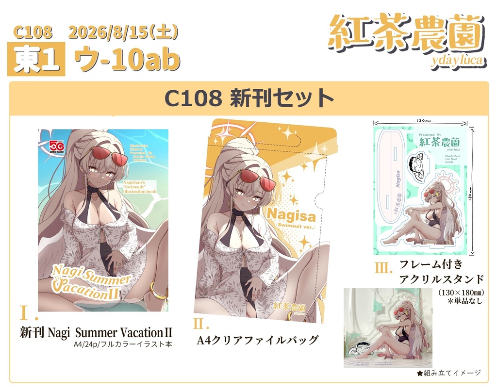 C108ナギサ新刊セット