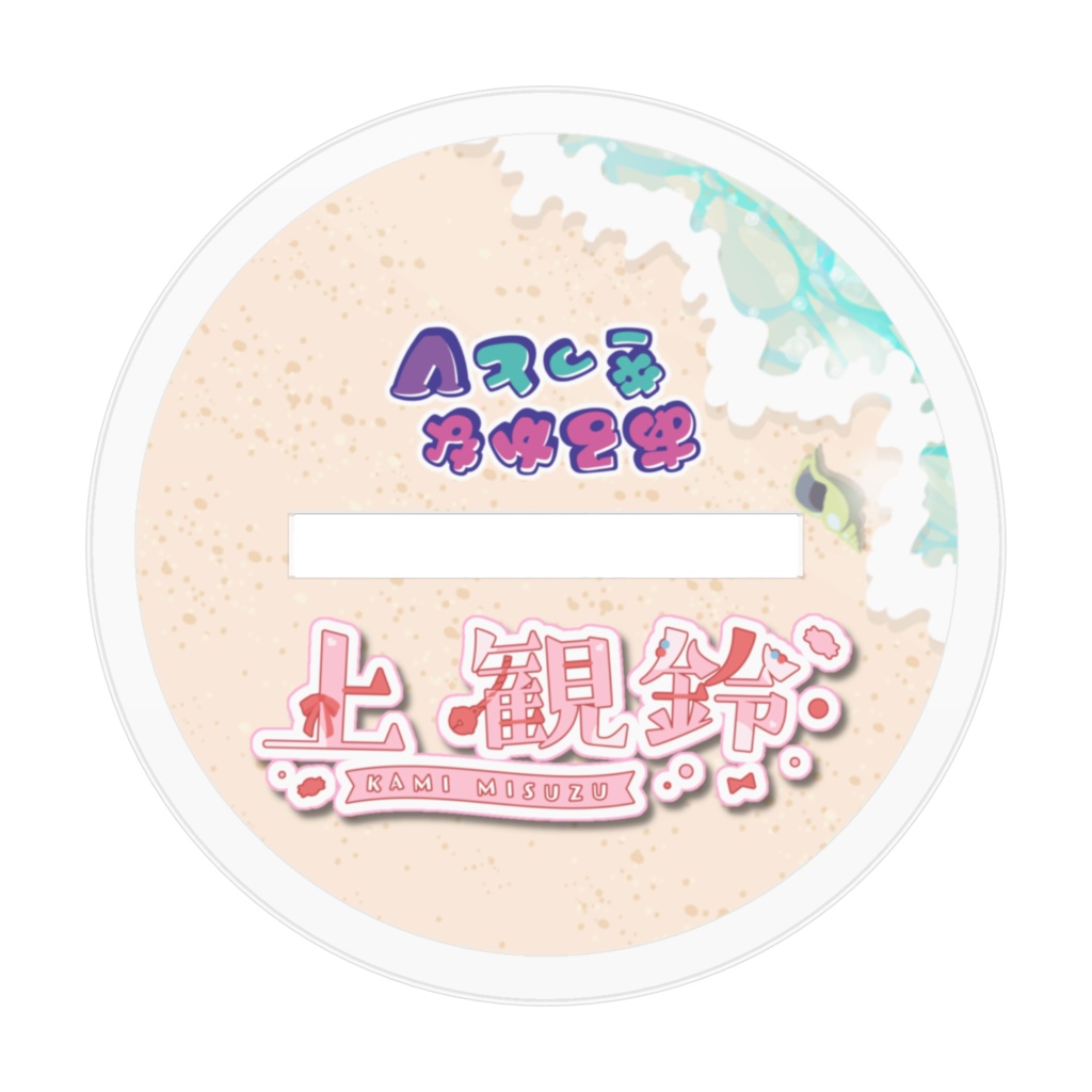 22年夏 アクリルフィギュア【観鈴】