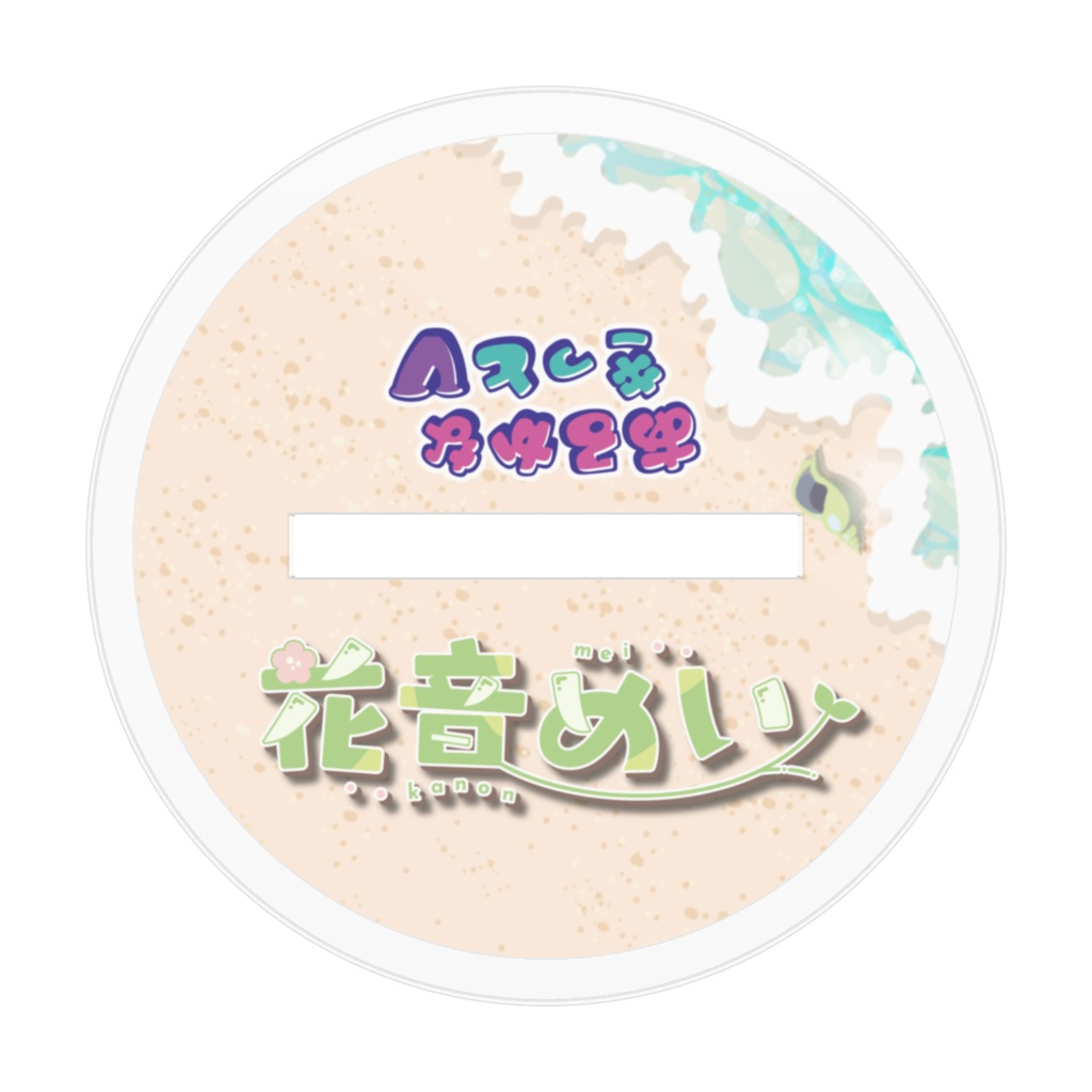 22年夏 アクリルフィギュア【めい】