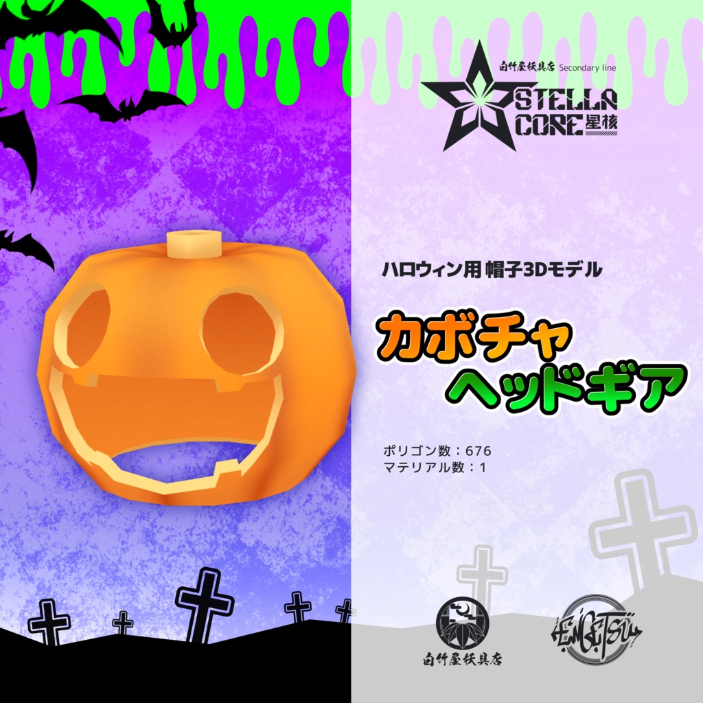 【無料DL可】3Dモデル:かぼちゃヘッドギア