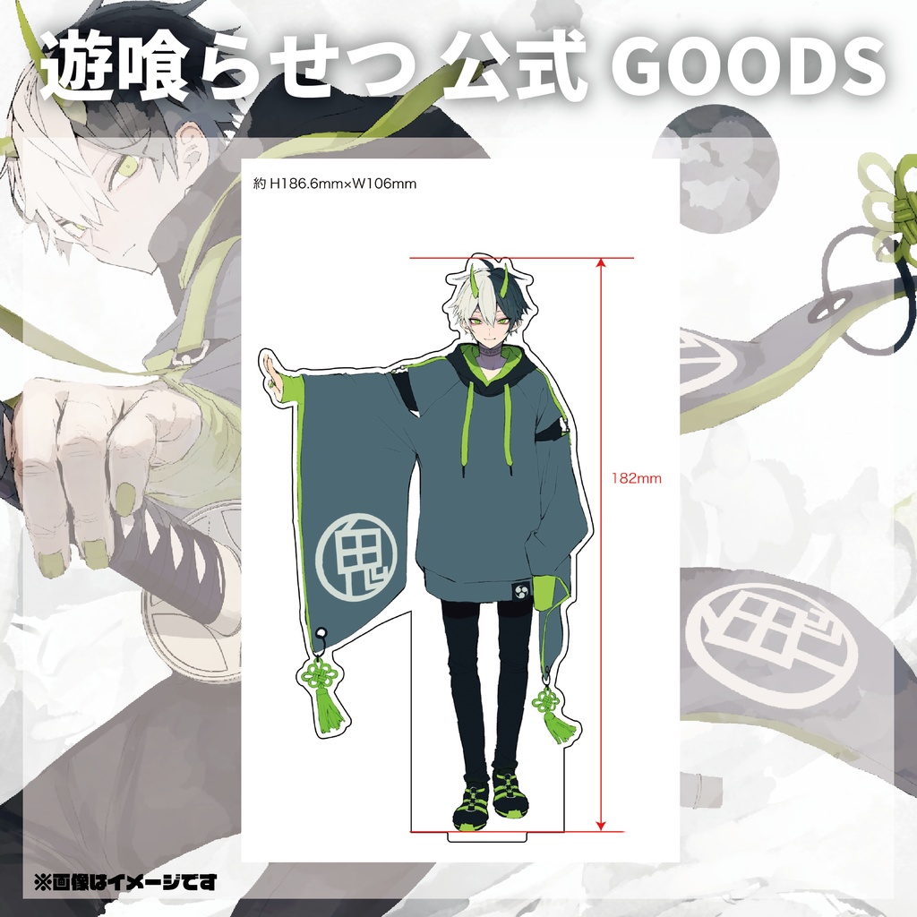 【遊喰らせつ】BIGアクリルスタンド