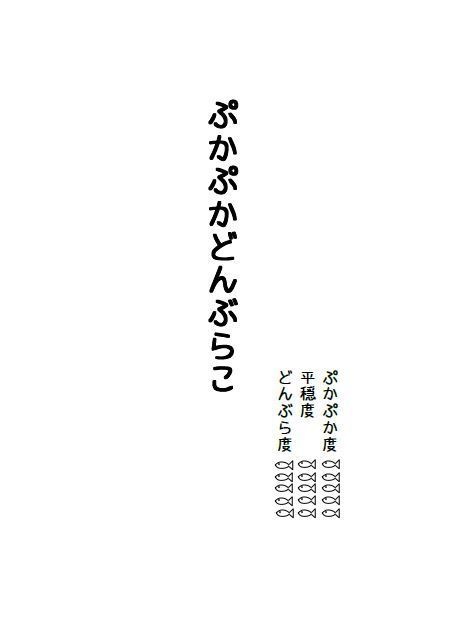 【奏薫】完全ぷかぷかマニュアル