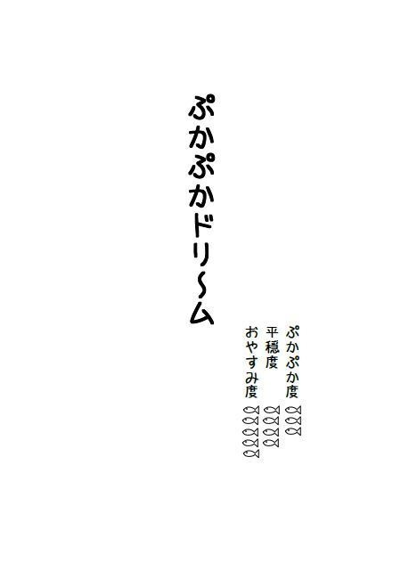 【奏薫】完全ぷかぷかマニュアル