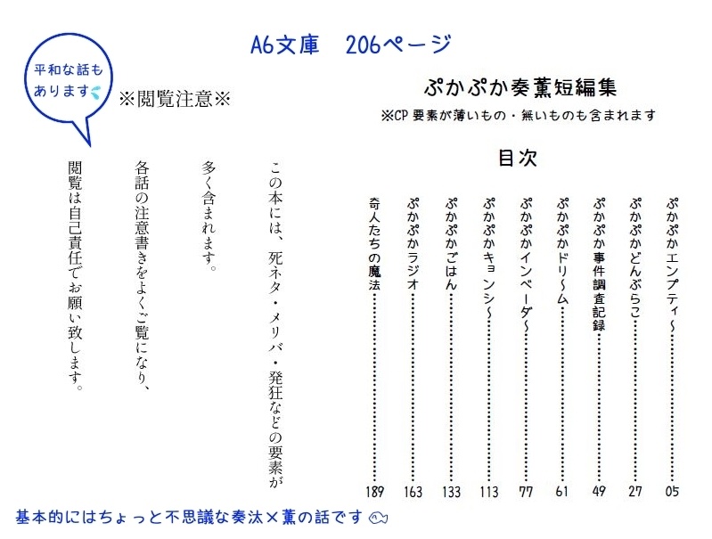 【奏薫】完全ぷかぷかマニュアル