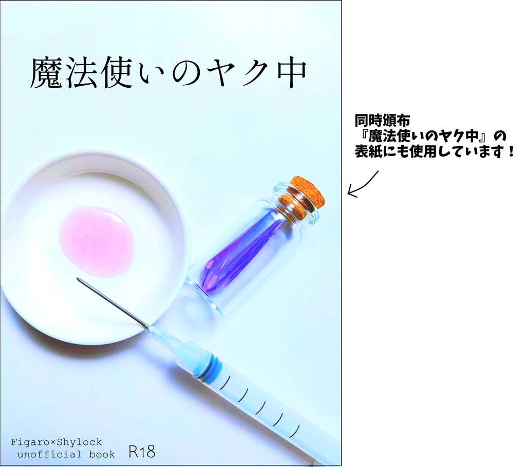 ムルの魂の欠片