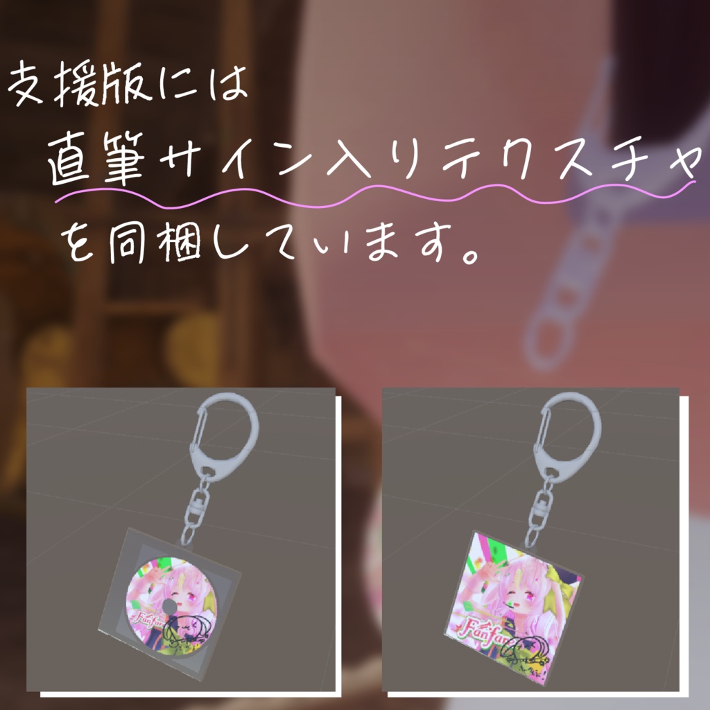 【VRChat】「うさぎの倉庫」様 CDキーホルダー用ふうかCDテクスチャ
