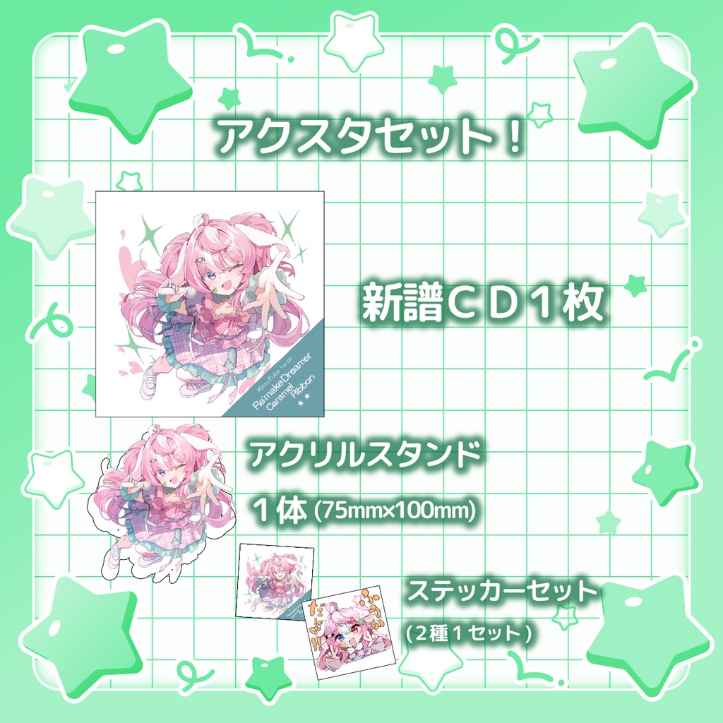 希流ふうか 1st EP Re:make Dreamer/キャラメルリボン