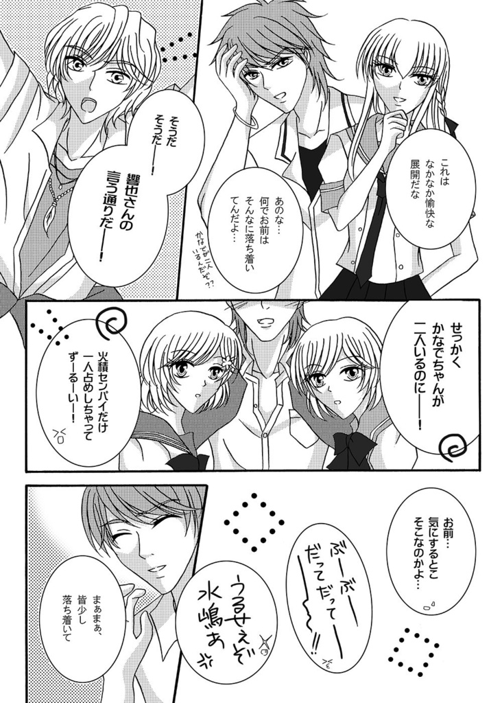 あいつの彼女と俺の恋人