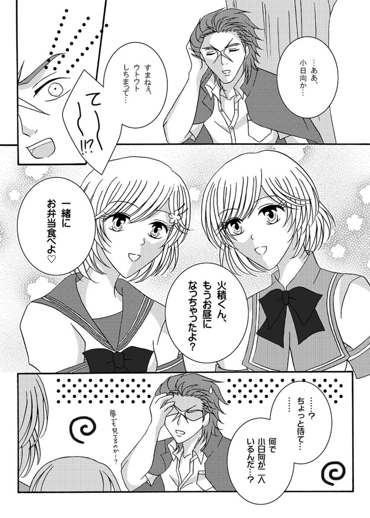 あいつの彼女と俺の恋人