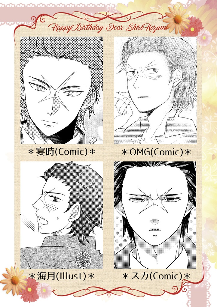 あなたにハッピーバースデー