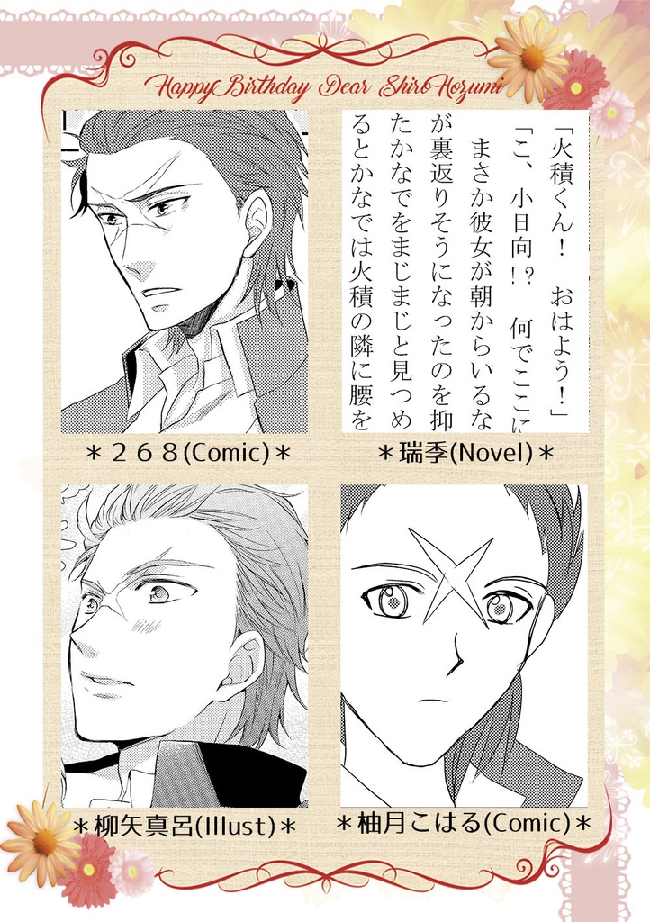 あなたにハッピーバースデー