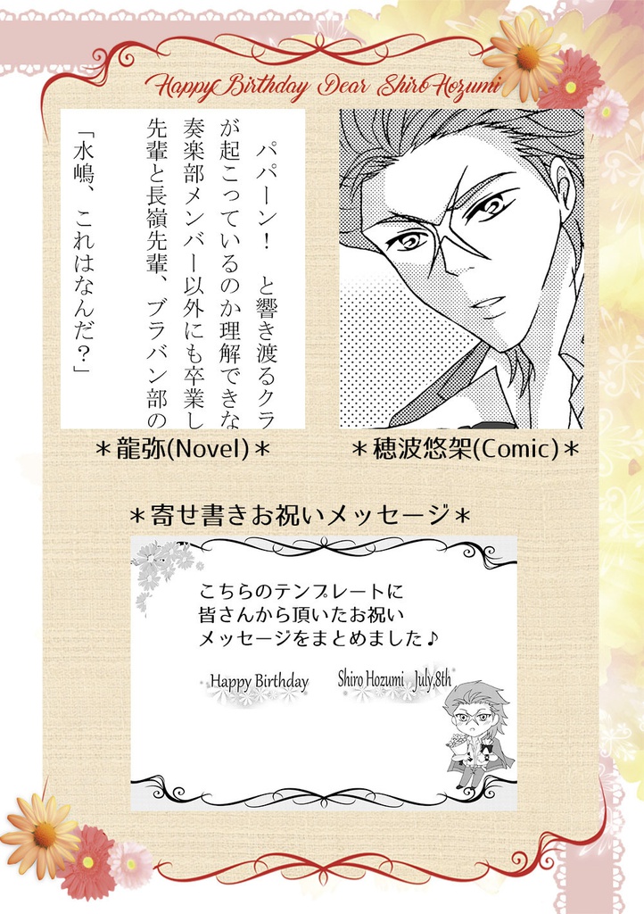 あなたにハッピーバースデー