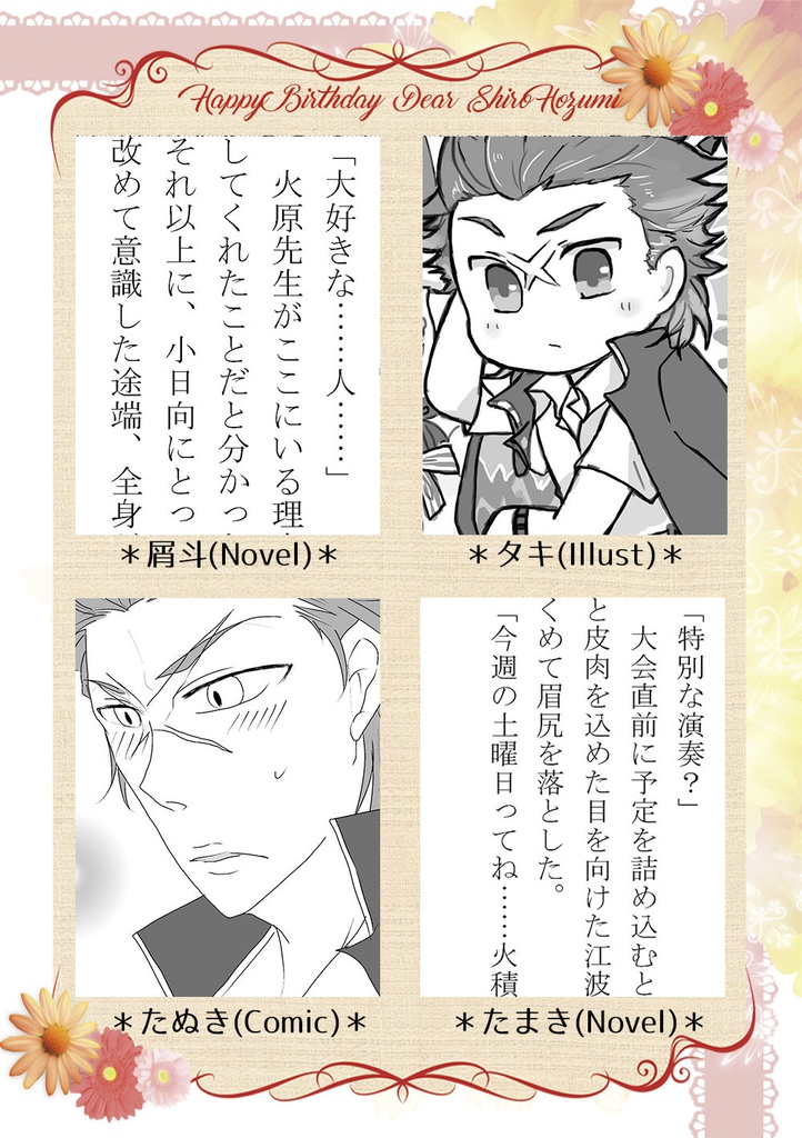 あなたにハッピーバースデー