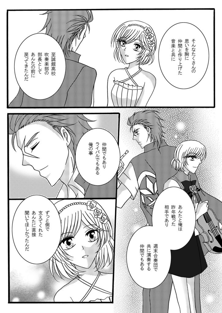 最後の夏、君の涙