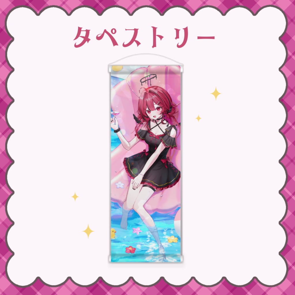 累うれい サマーグッズ2025