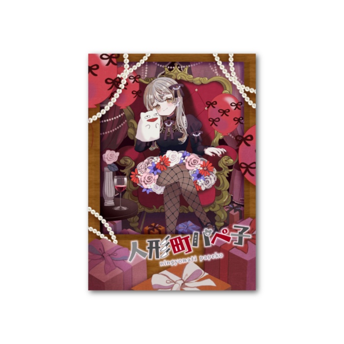 人形町パぺ子 1周年グッズ