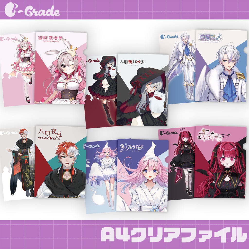 【B-Grade】クリアファイル【基本ビジュアルグッズ】