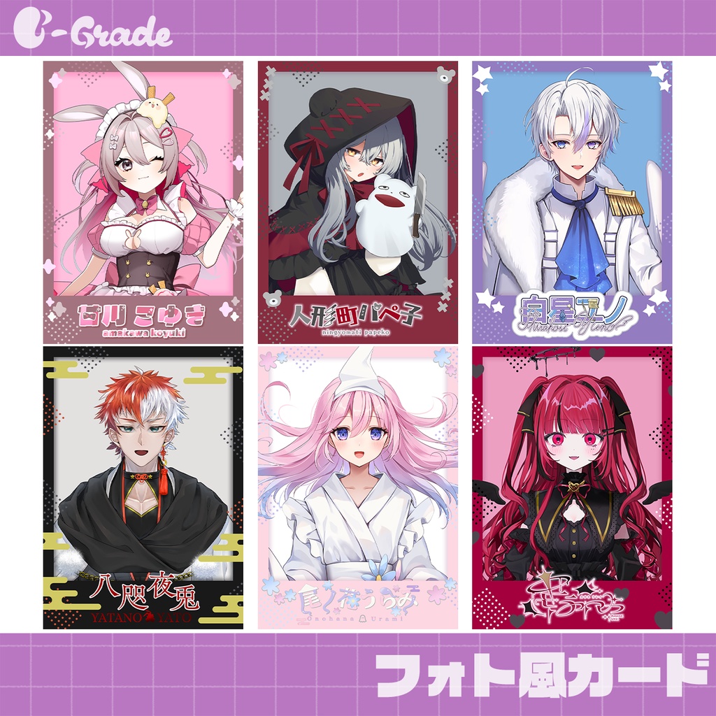 【B-Grade】フォト風カード【基本ビジュアルグッズ】