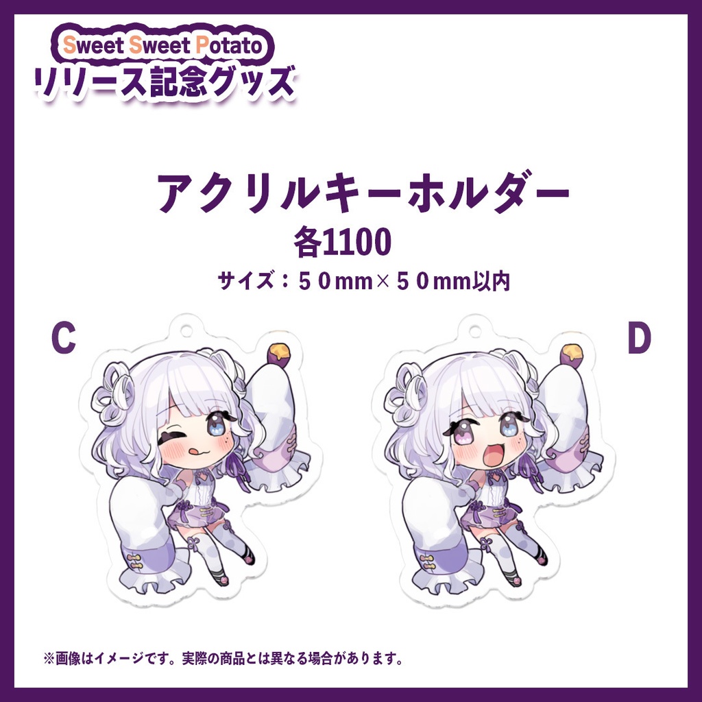 【常設版】【ROCO.】『Sweet Sweet Potato』リリース記念グッズ